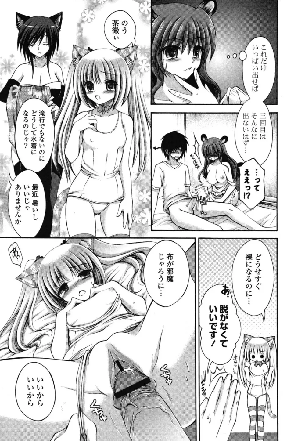 オトメ解禁日 Page.66