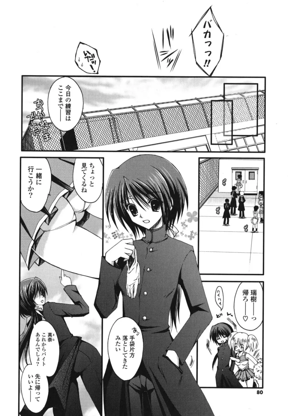 オトメ解禁日 Page.79