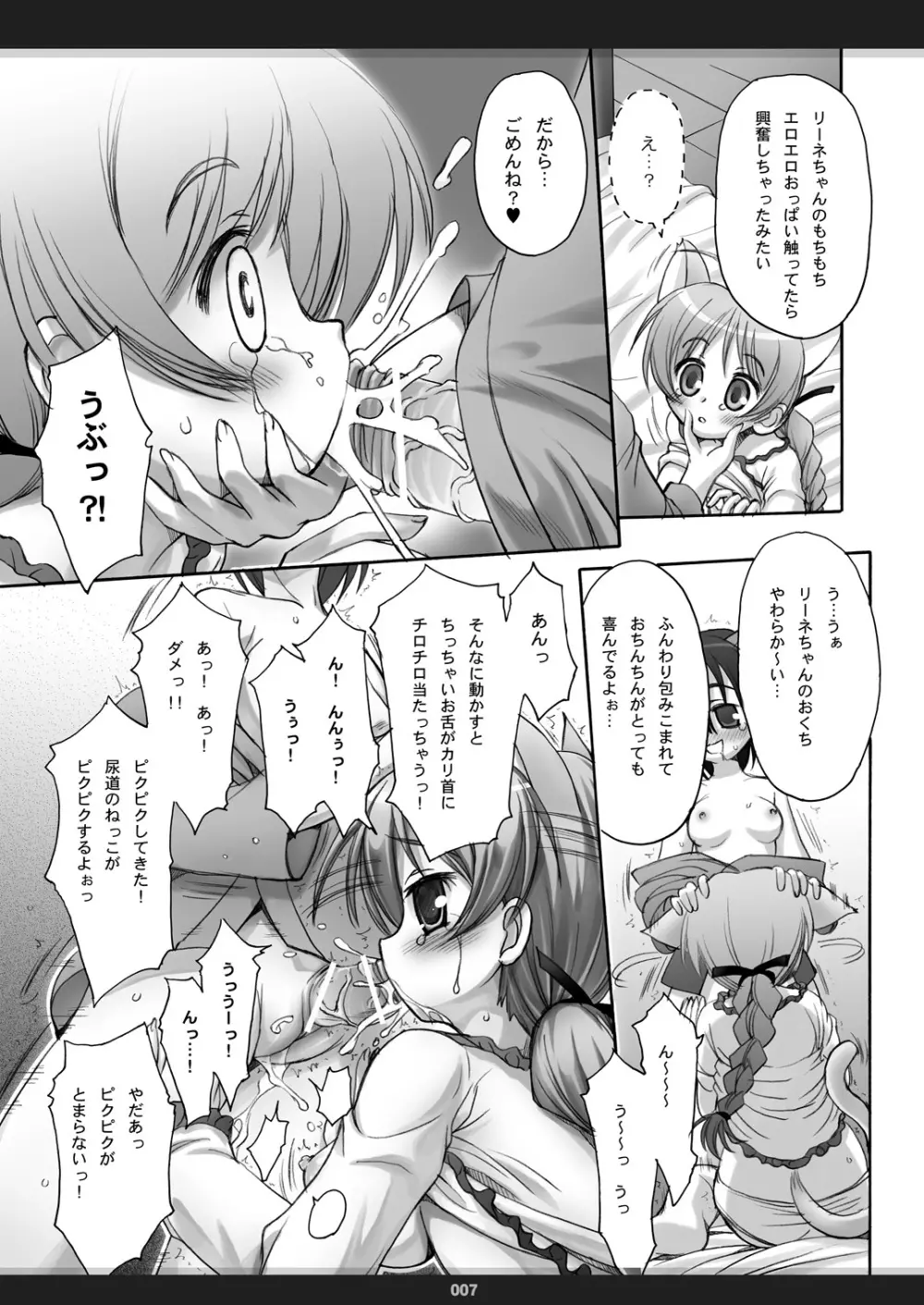 星降る夜におっぱいを、きみと Page.6