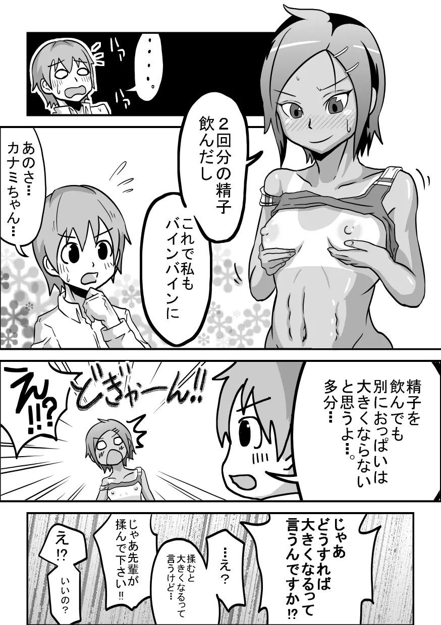 口内援交 「褐色陸上部 カナミ」 Page.20