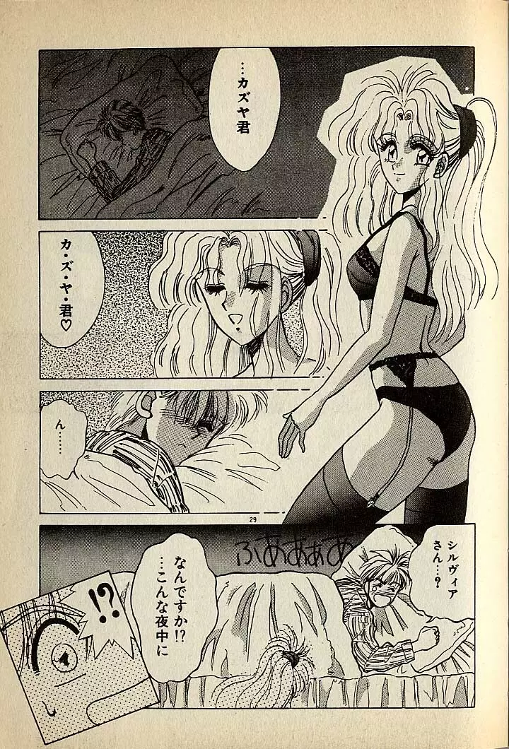 ハートはジャンクション Page.249