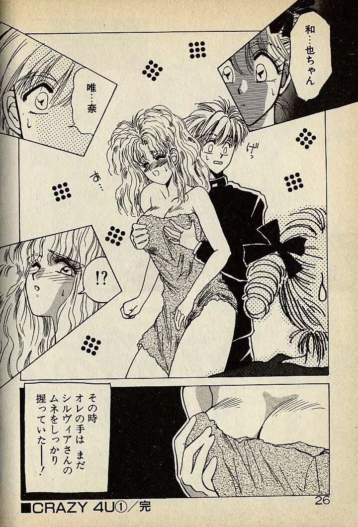 ハートはジャンクション Page.26