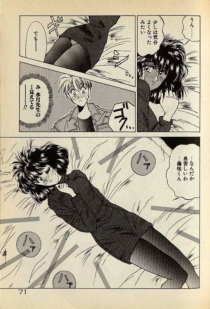 ハートはジャンクション Page.291