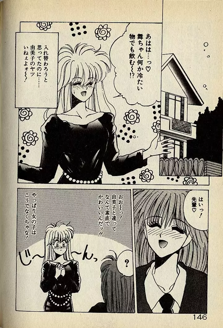 ハートはジャンクション Page.366