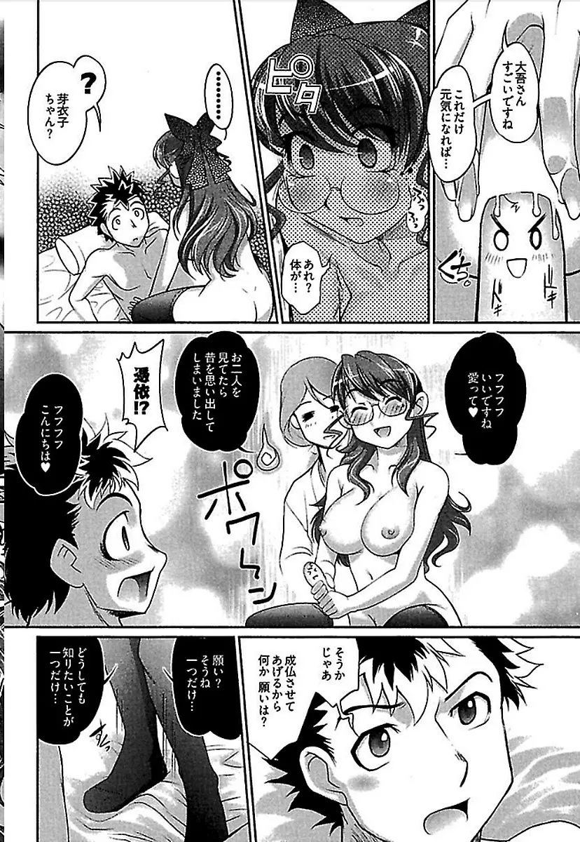 ワケあり ~幽良物件あります~ Page.104