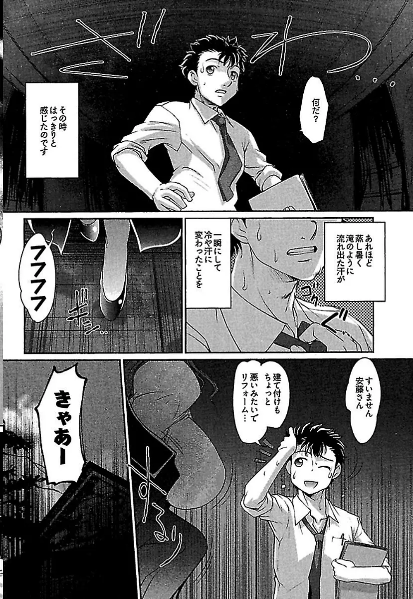 ワケあり ~幽良物件あります~ Page.12