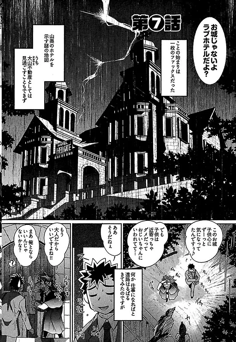 ワケあり ~幽良物件あります~ Page.128