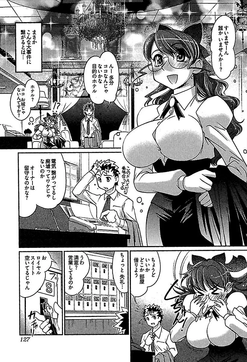 ワケあり ~幽良物件あります~ Page.129