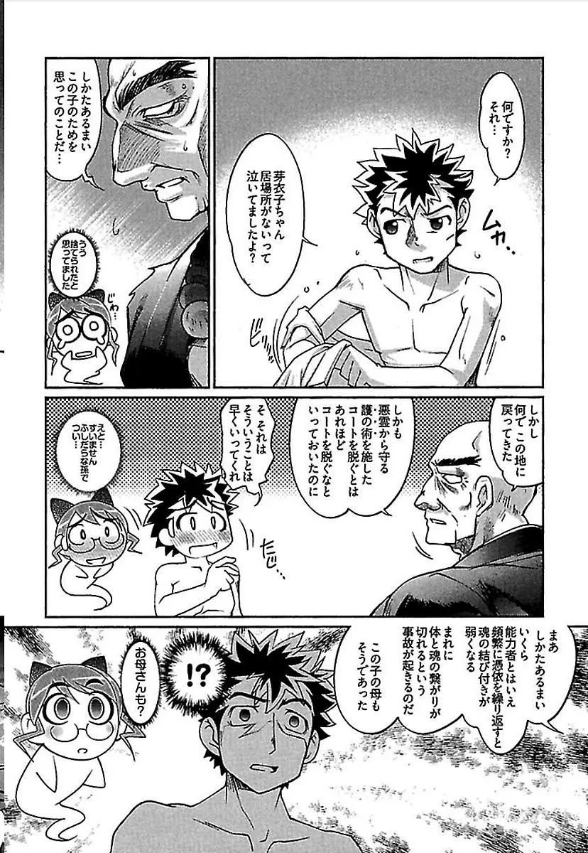 ワケあり ~幽良物件あります~ Page.148