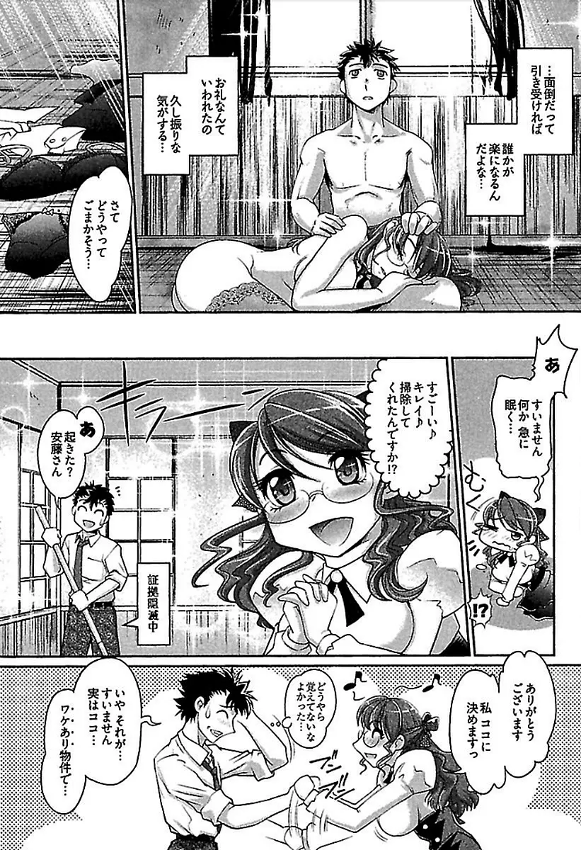 ワケあり ~幽良物件あります~ Page.25