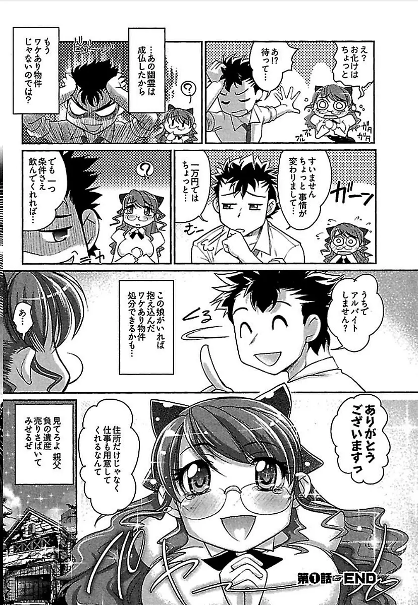 ワケあり ~幽良物件あります~ Page.26