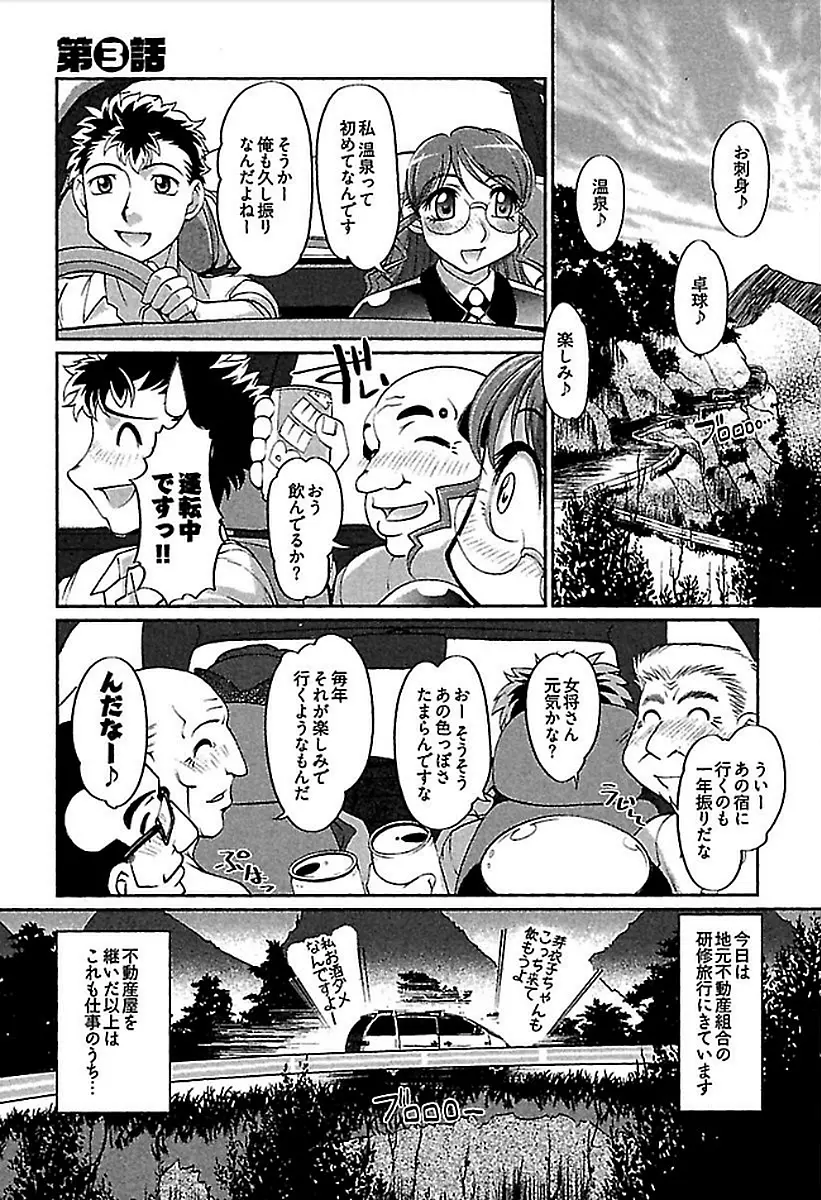 ワケあり ~幽良物件あります~ Page.47