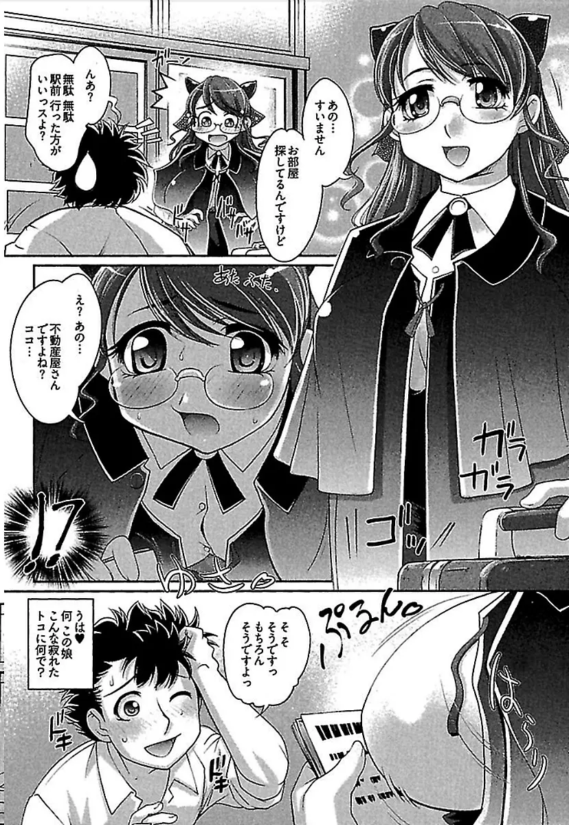 ワケあり ~幽良物件あります~ Page.8