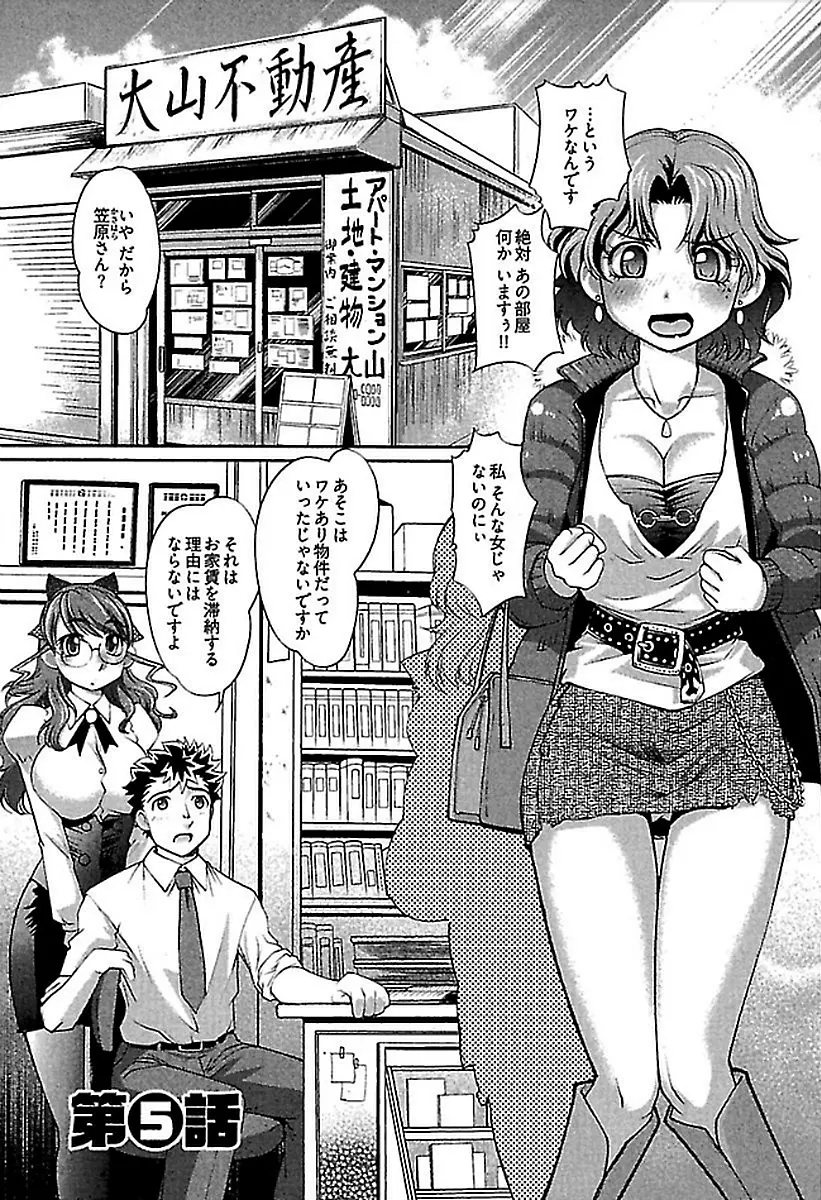 ワケあり ~幽良物件あります~ Page.91