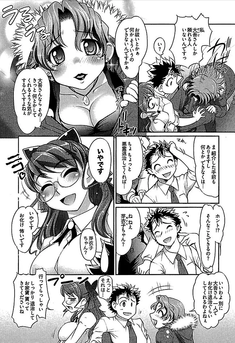 ワケあり ~幽良物件あります~ Page.93