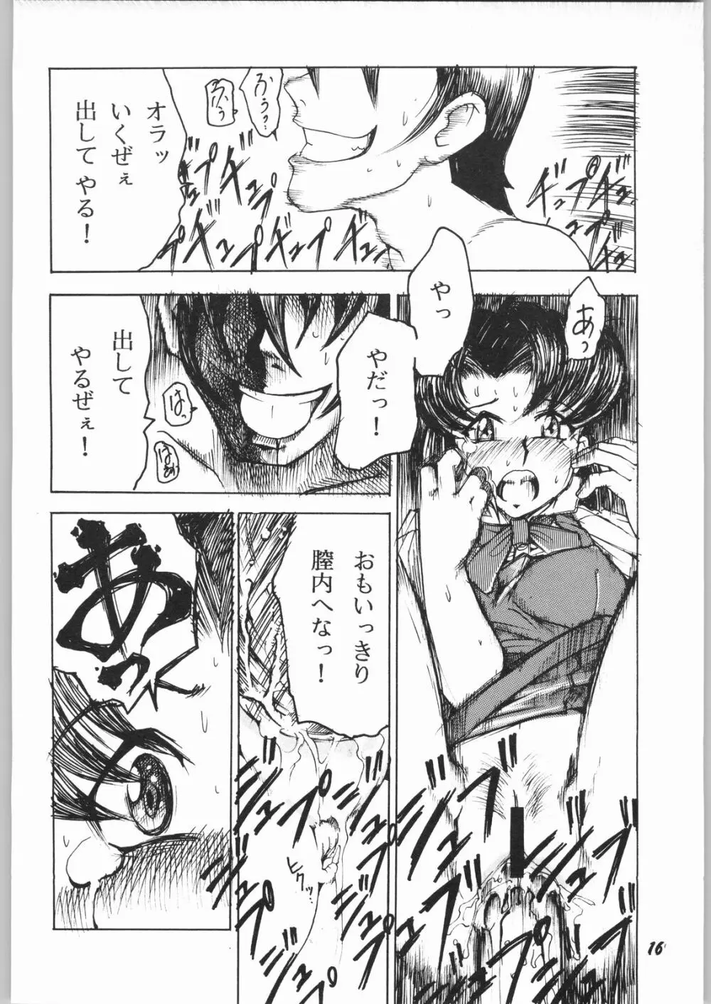 青葉台高校性白書 ナツヘノトビラ Page.15