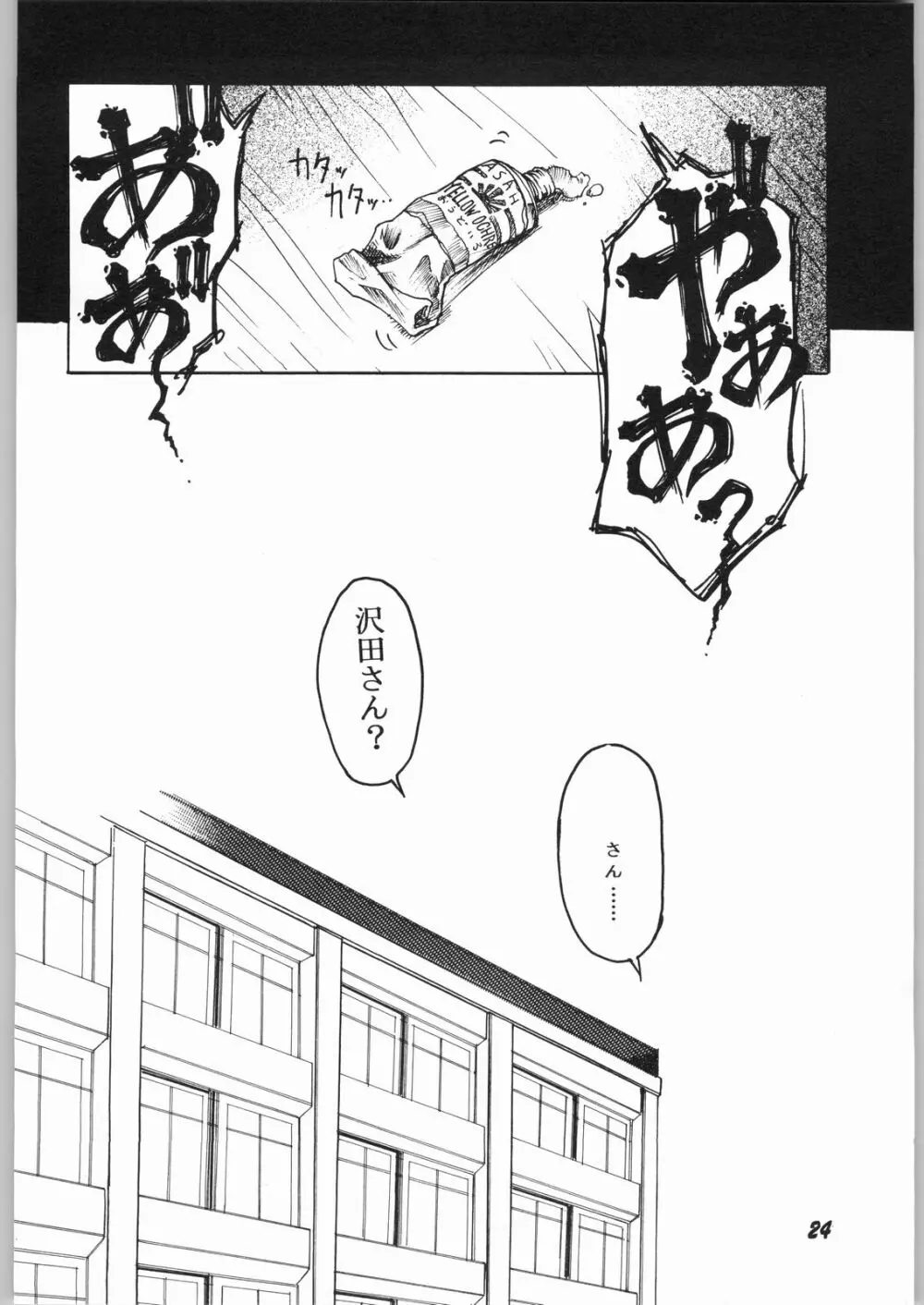 青葉台高校性白書 ナツヘノトビラ Page.23