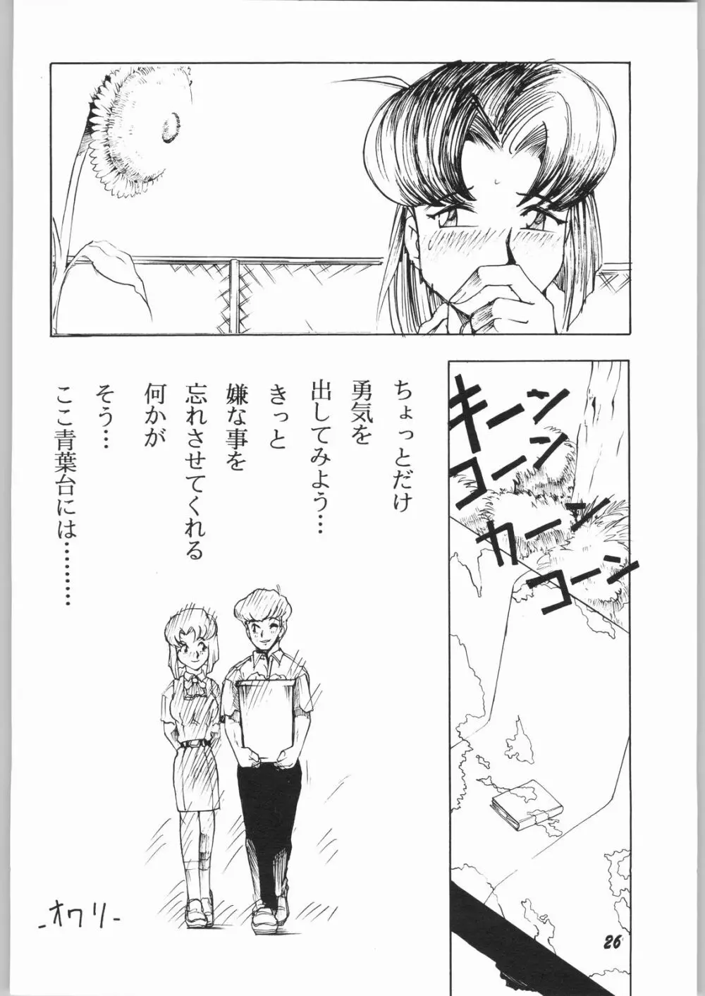 青葉台高校性白書 ナツヘノトビラ Page.25