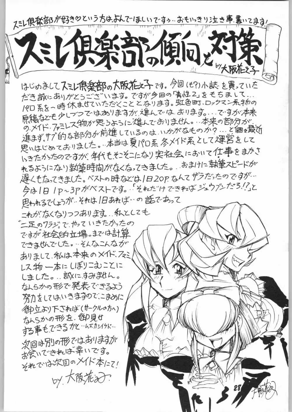 青葉台高校性白書 ナツヘノトビラ Page.27