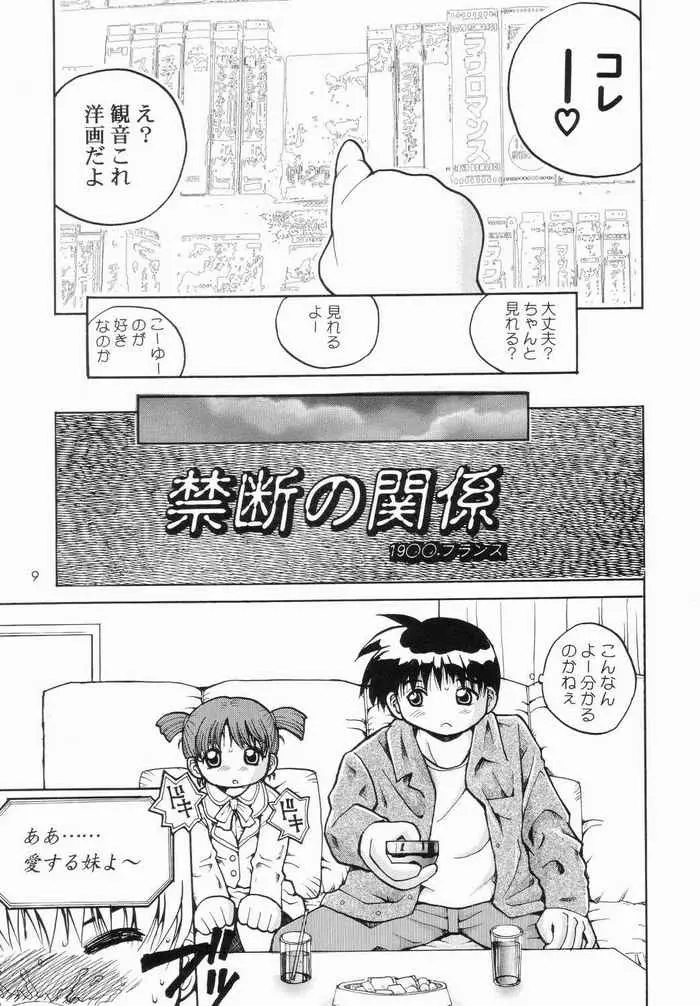 わたしのお兄ちゃん -尾道観音編- Page.8