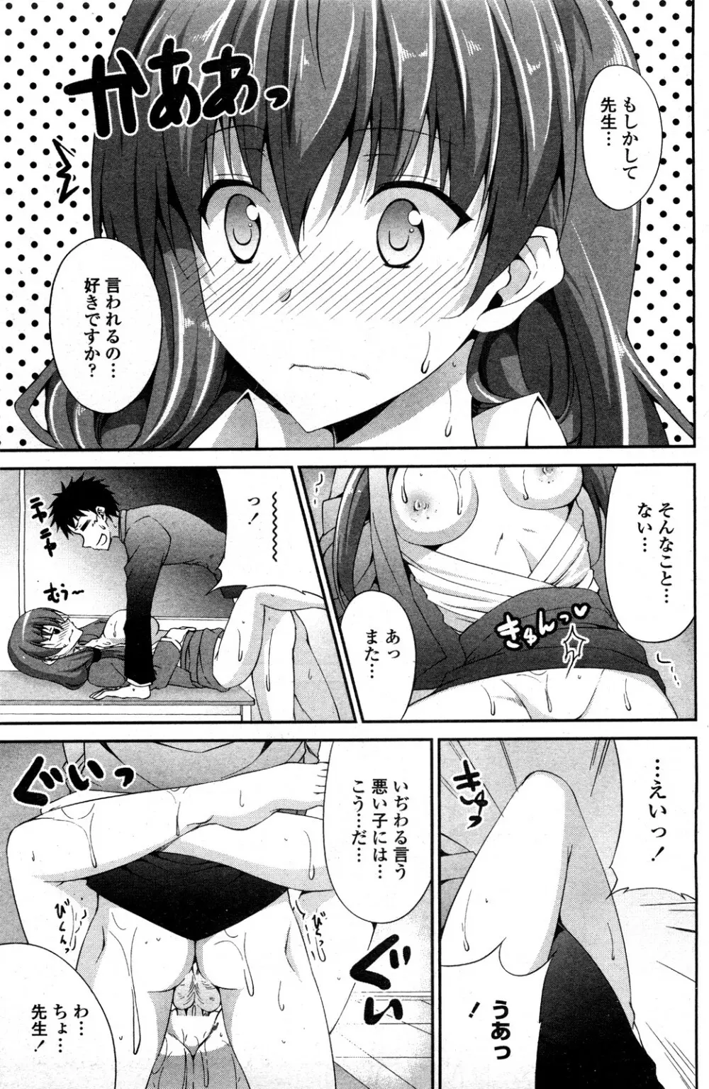 先生ってばマジ天使! Page.17