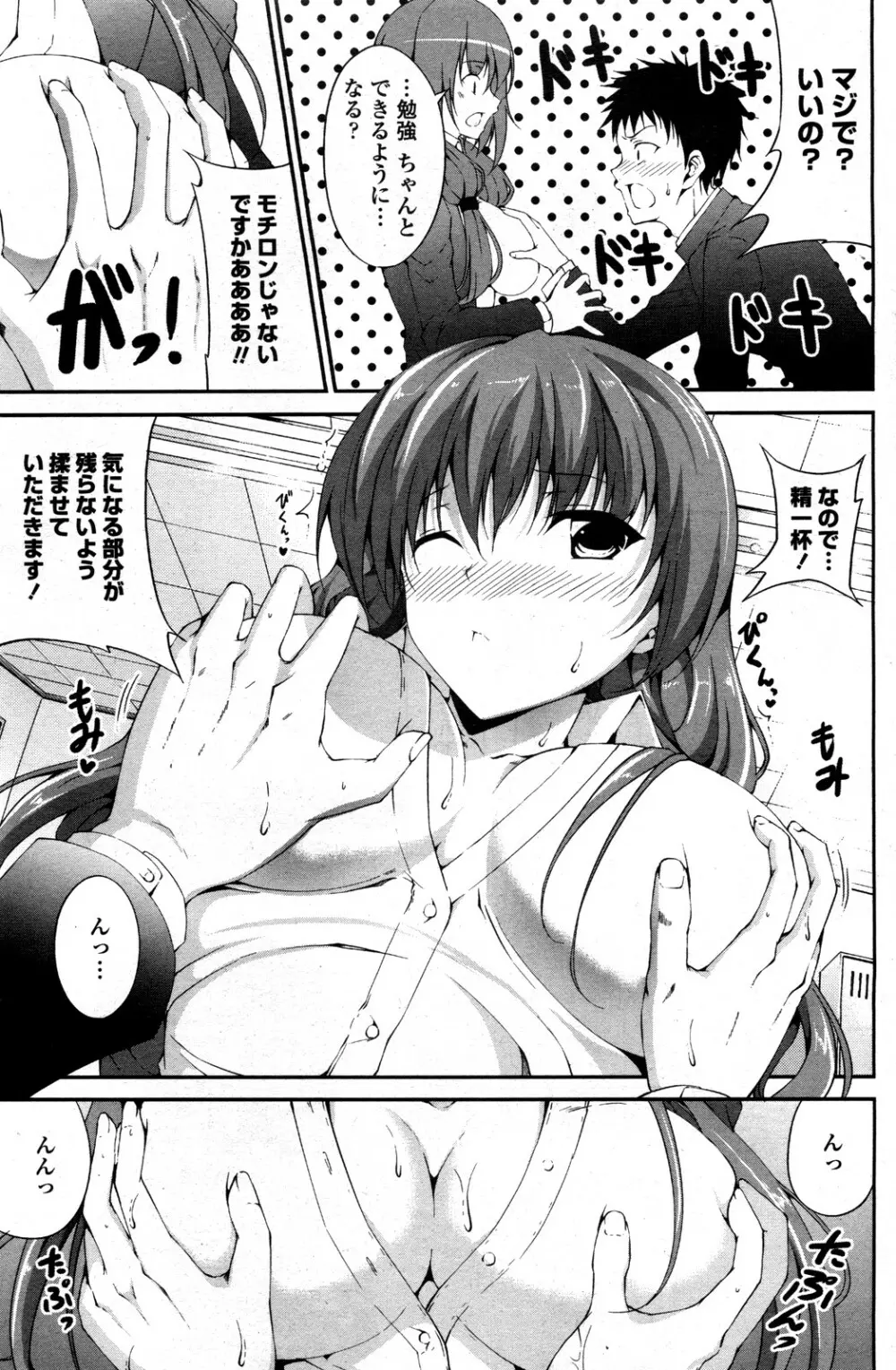 先生ってばマジ天使! Page.7