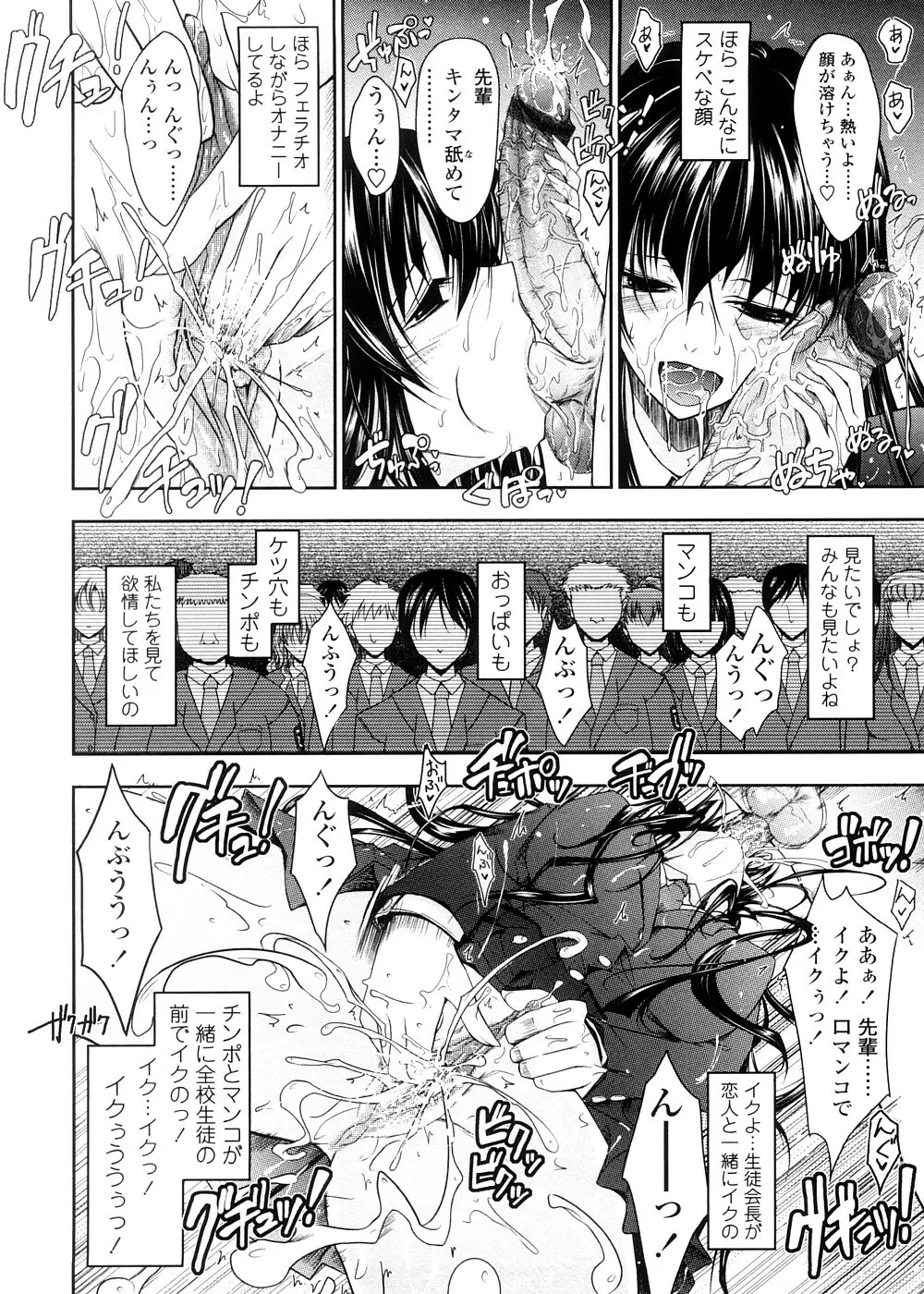 キミの瞳に欲情してる 初回限定版 Page.110