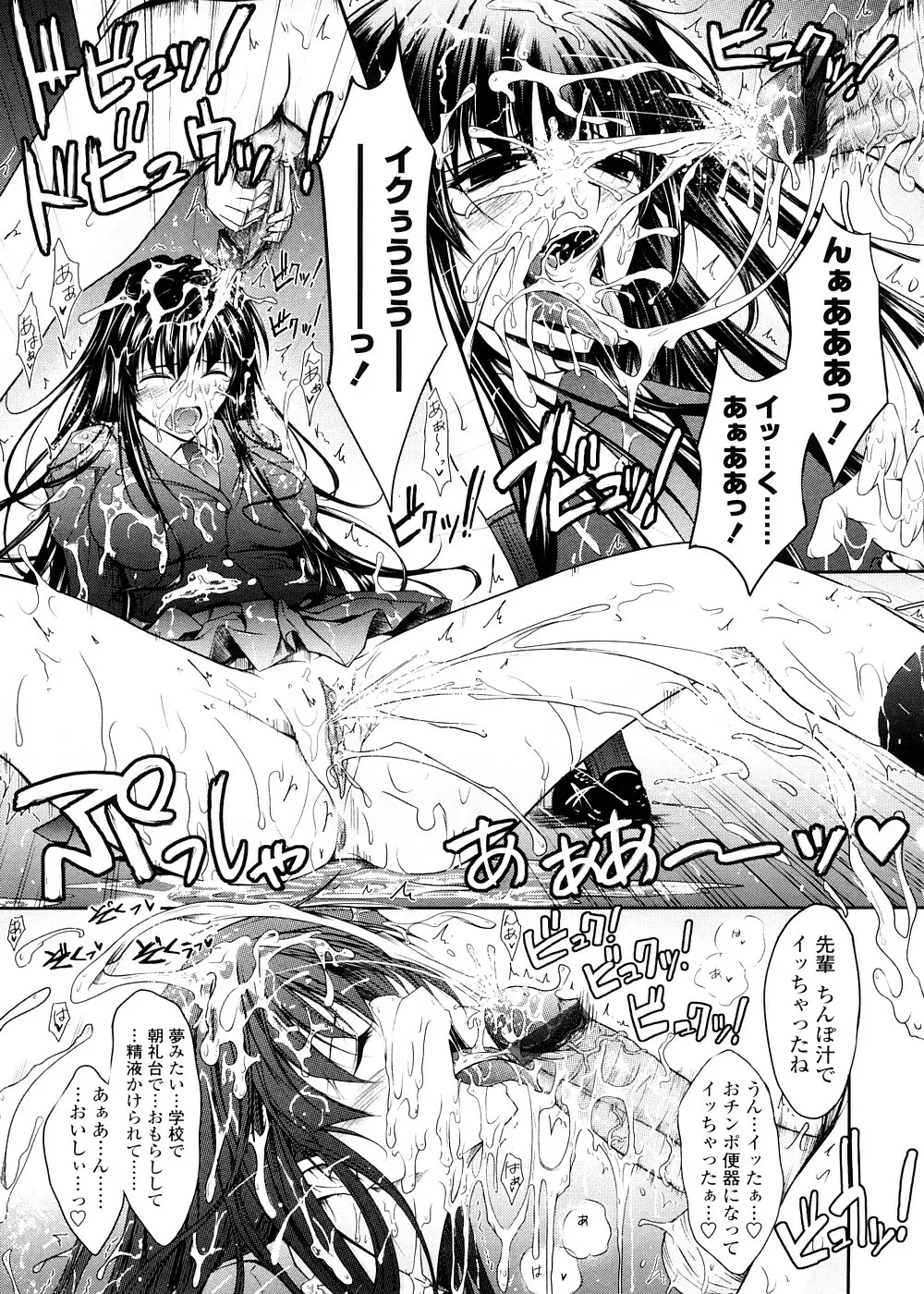 キミの瞳に欲情してる 初回限定版 Page.111