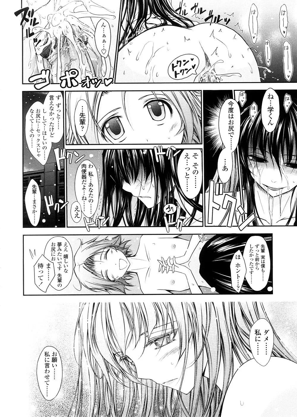 キミの瞳に欲情してる 初回限定版 Page.116