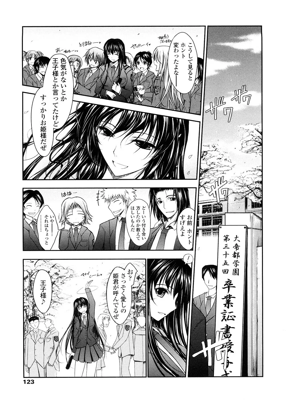 キミの瞳に欲情してる 初回限定版 Page.123