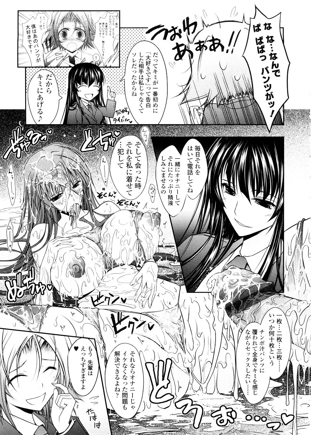 キミの瞳に欲情してる 初回限定版 Page.125