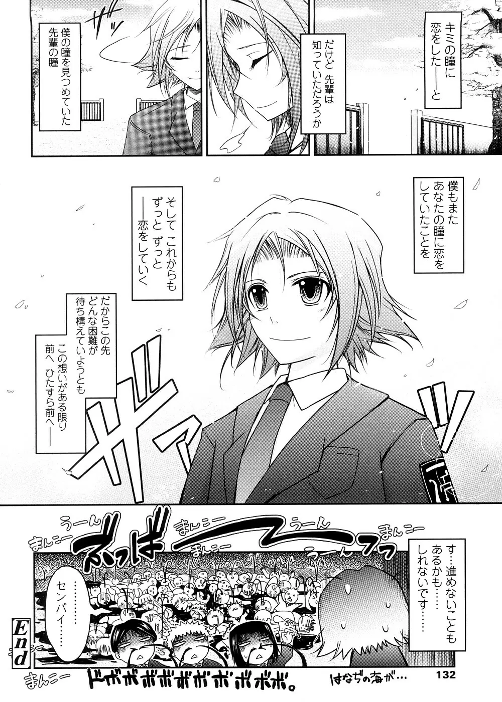 キミの瞳に欲情してる 初回限定版 Page.132