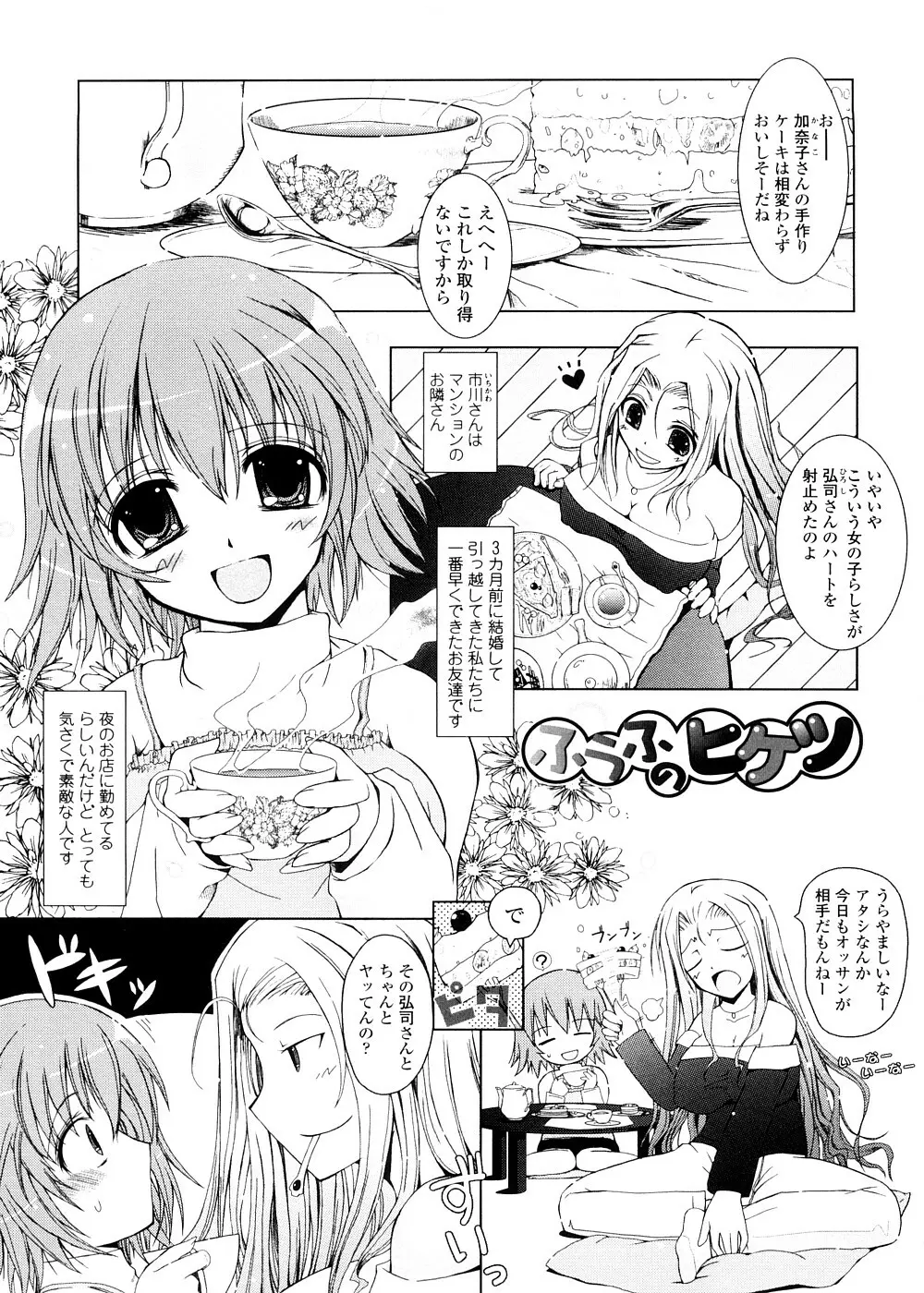 キミの瞳に欲情してる 初回限定版 Page.153