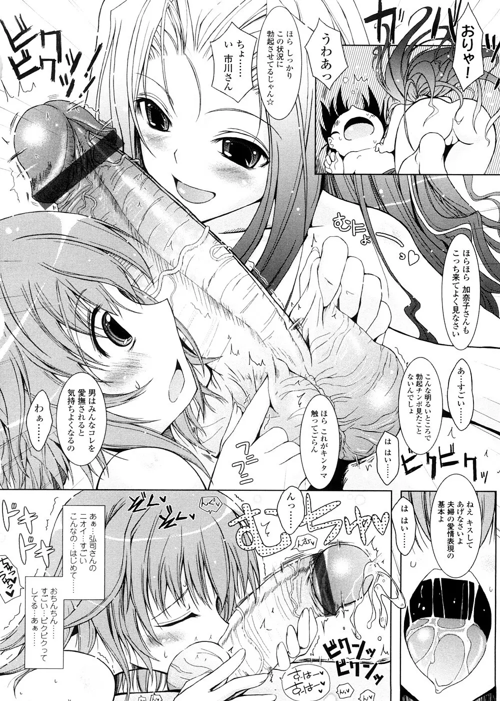 キミの瞳に欲情してる 初回限定版 Page.158