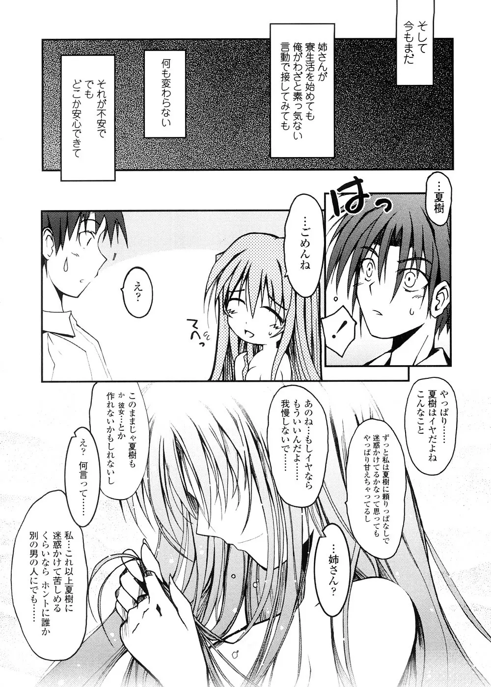 キミの瞳に欲情してる 初回限定版 Page.182