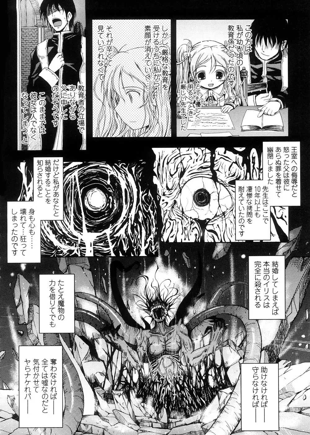 キミの瞳に欲情してる 初回限定版 Page.194