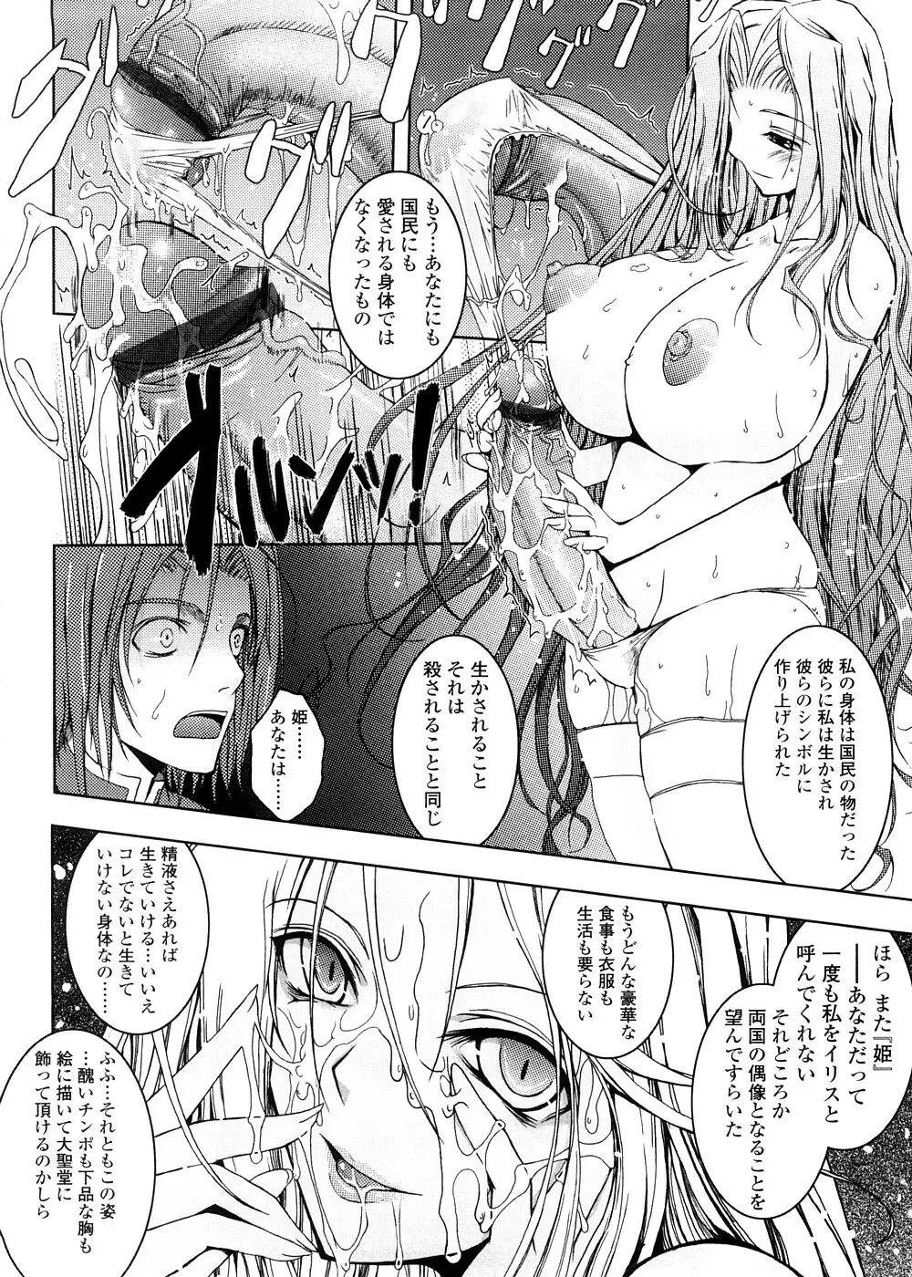 キミの瞳に欲情してる 初回限定版 Page.198