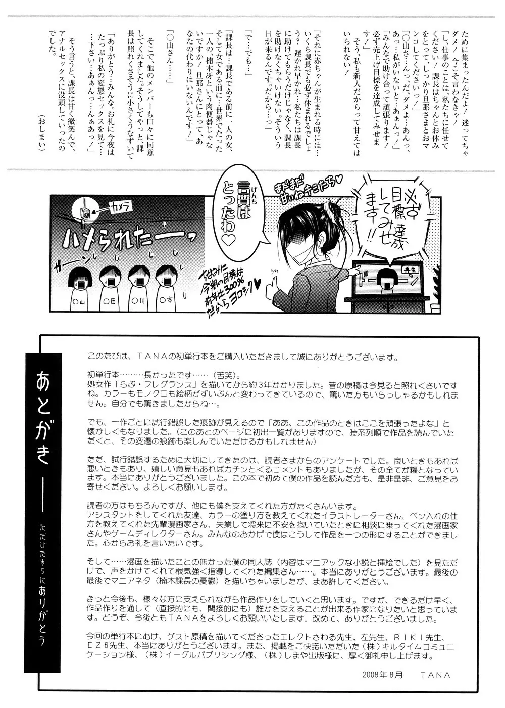 キミの瞳に欲情してる 初回限定版 Page.215