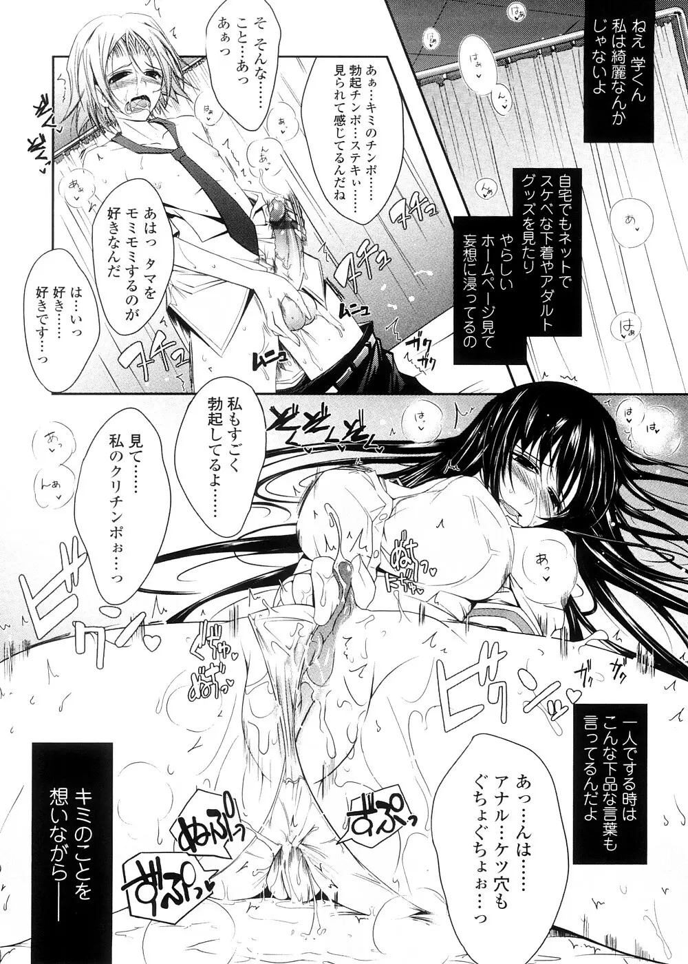 キミの瞳に欲情してる 初回限定版 Page.30