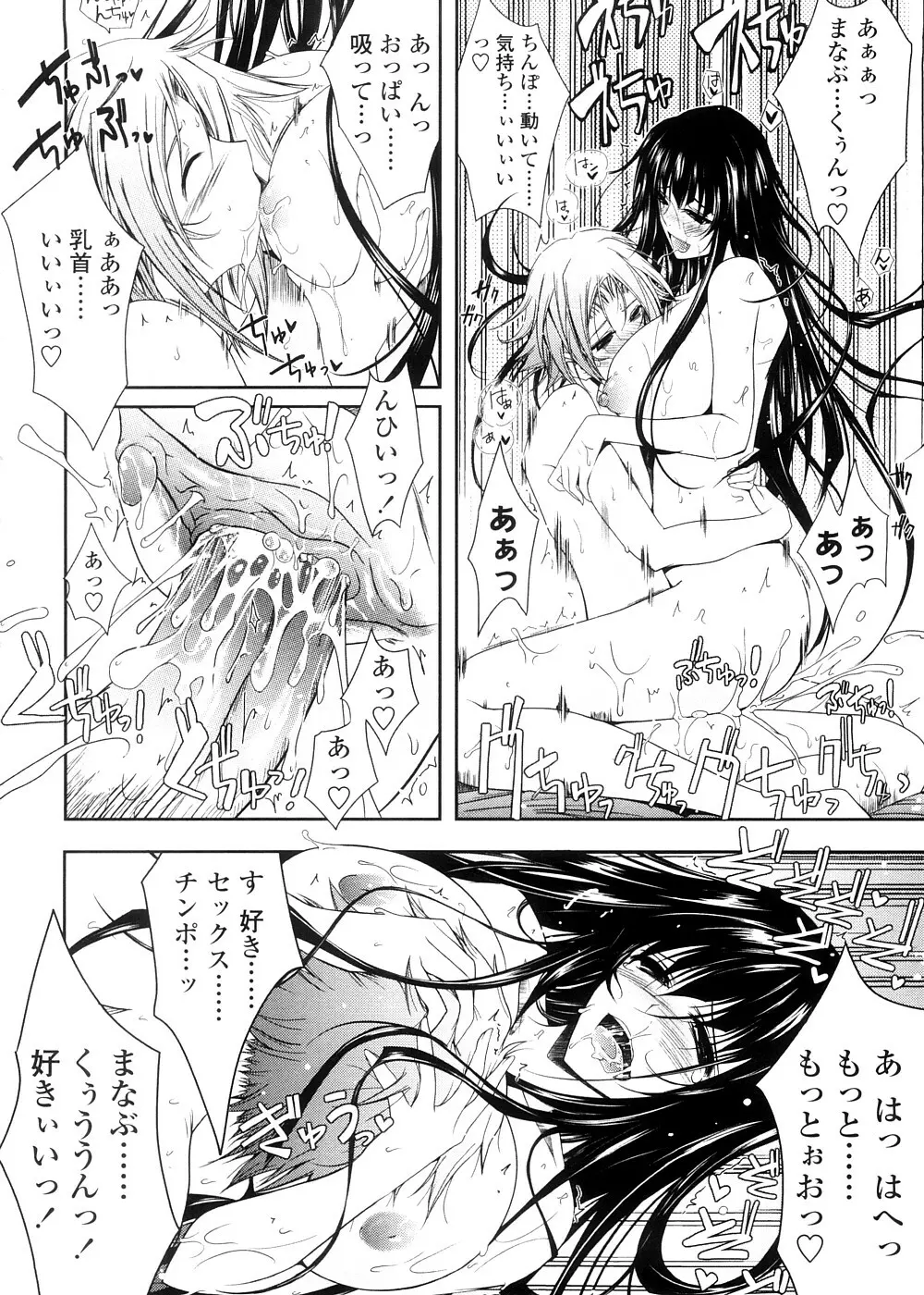 キミの瞳に欲情してる 初回限定版 Page.38