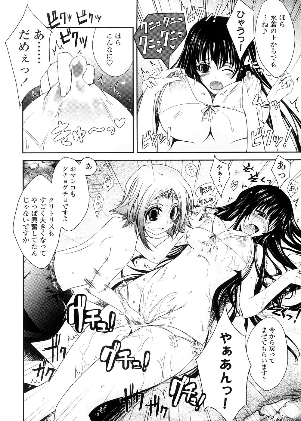 キミの瞳に欲情してる 初回限定版 Page.50