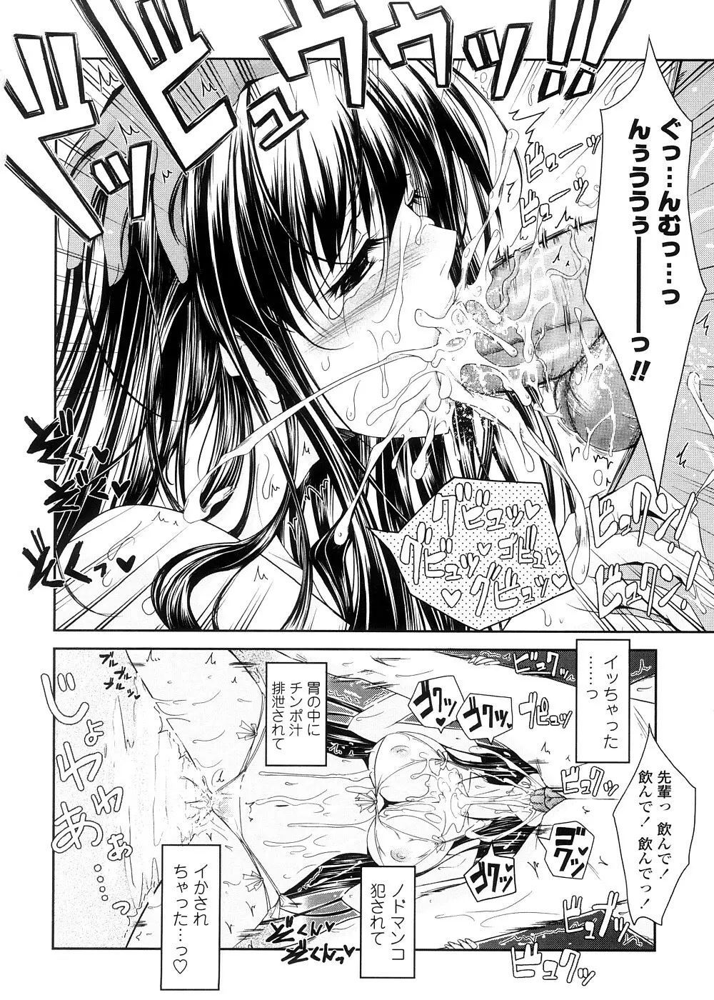 キミの瞳に欲情してる 初回限定版 Page.56