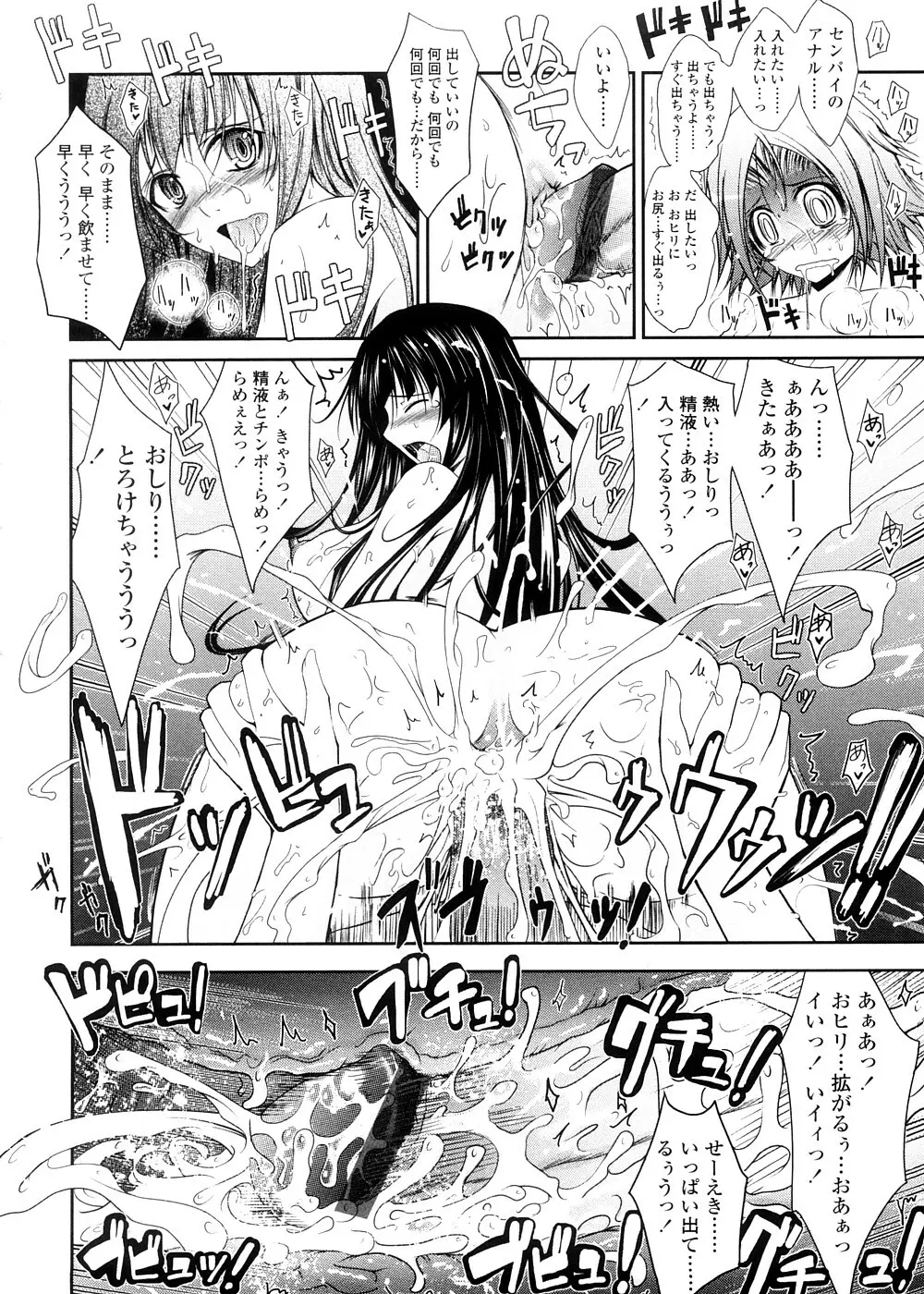 キミの瞳に欲情してる 初回限定版 Page.62