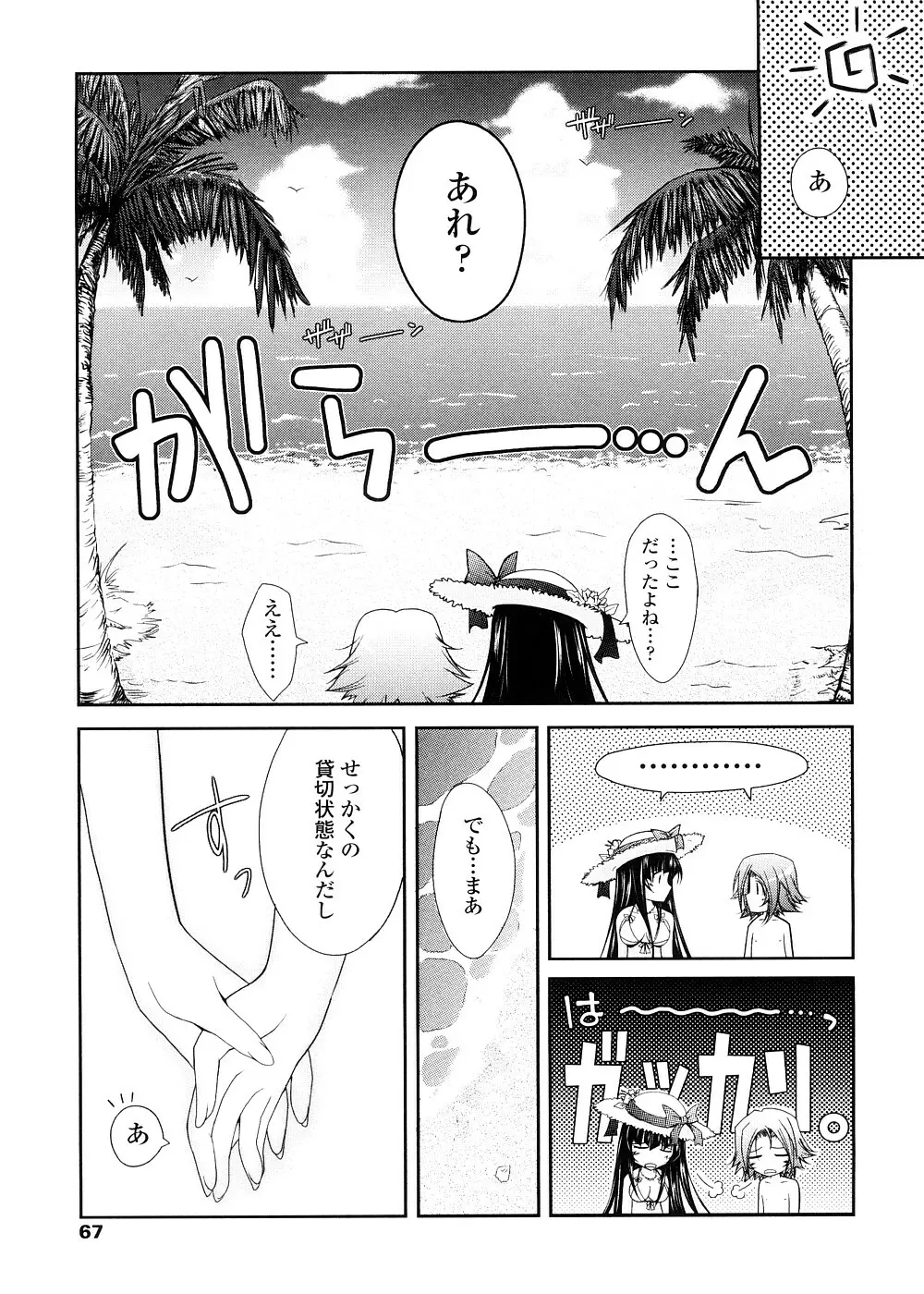 キミの瞳に欲情してる 初回限定版 Page.67