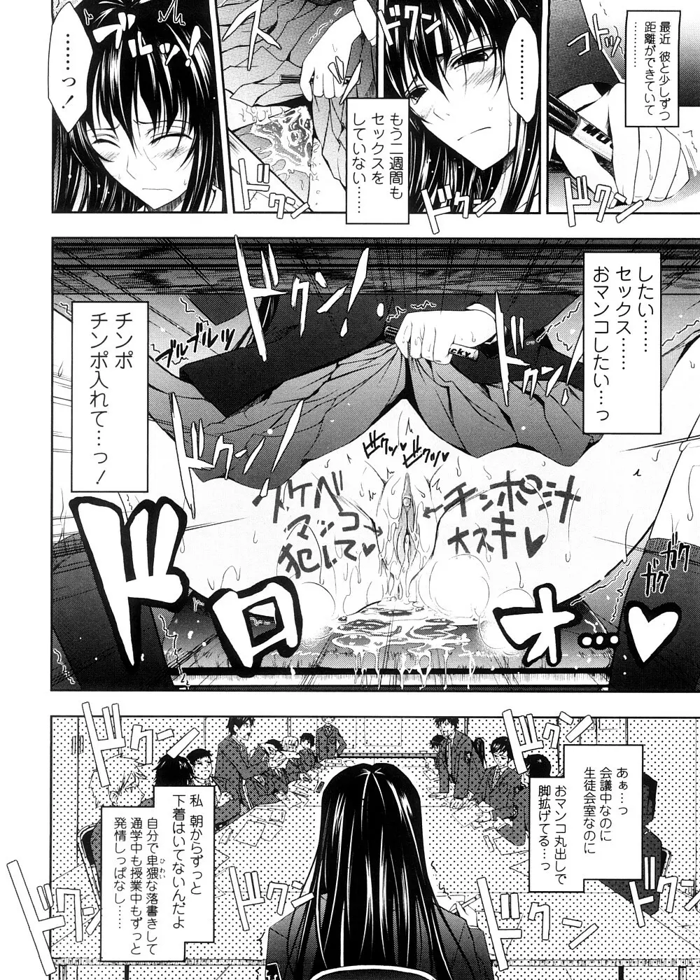 キミの瞳に欲情してる 初回限定版 Page.70