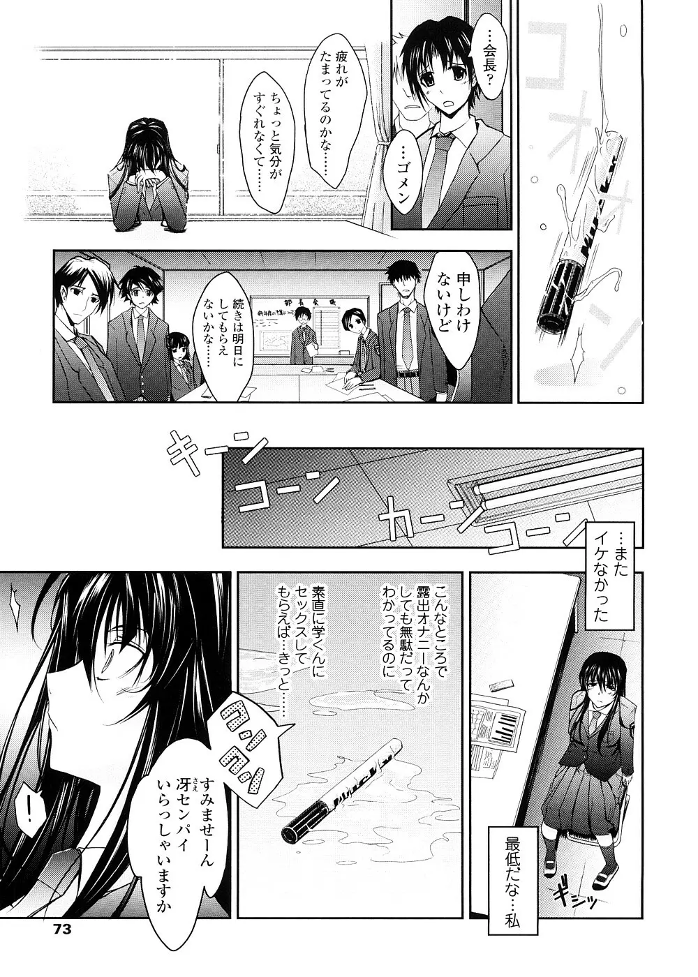 キミの瞳に欲情してる 初回限定版 Page.73