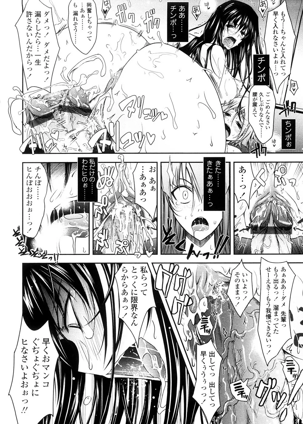 キミの瞳に欲情してる 初回限定版 Page.82