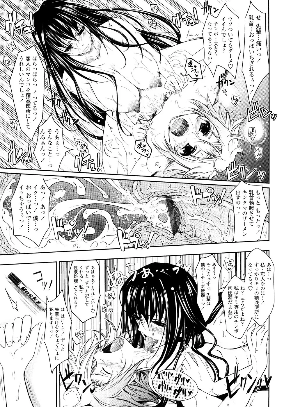 キミの瞳に欲情してる 初回限定版 Page.85