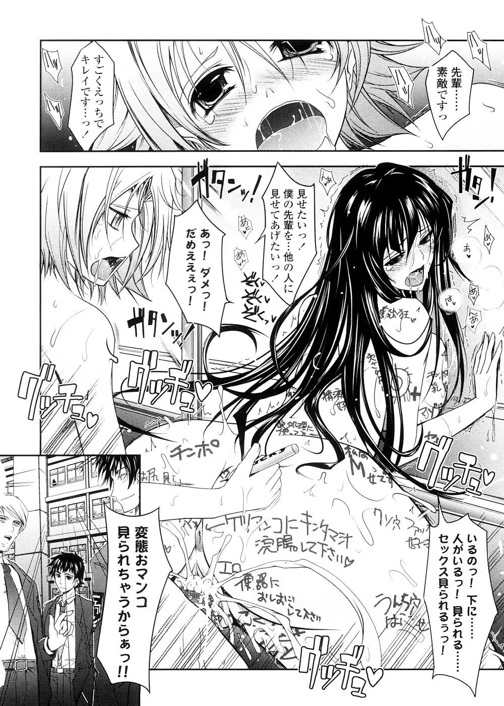 キミの瞳に欲情してる 初回限定版 Page.88