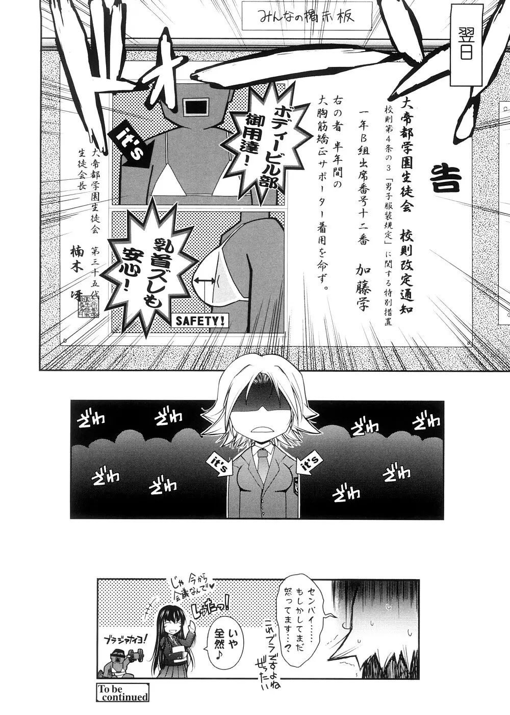 キミの瞳に欲情してる 初回限定版 Page.92